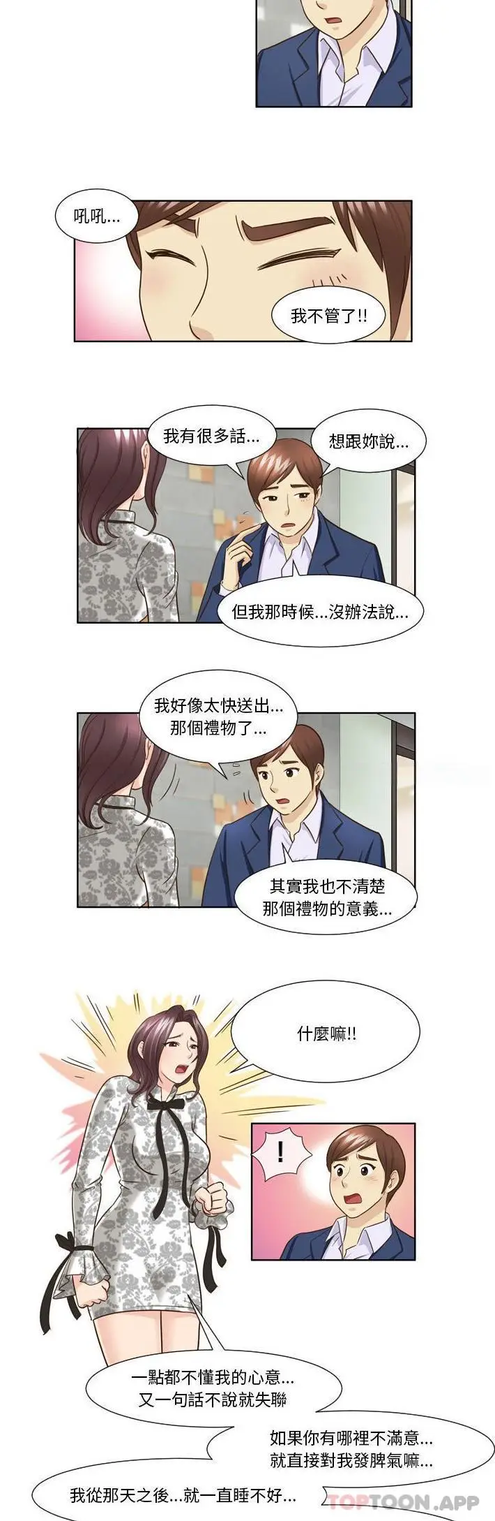 漫画《无法谈恋爱的她》第26话第12张图