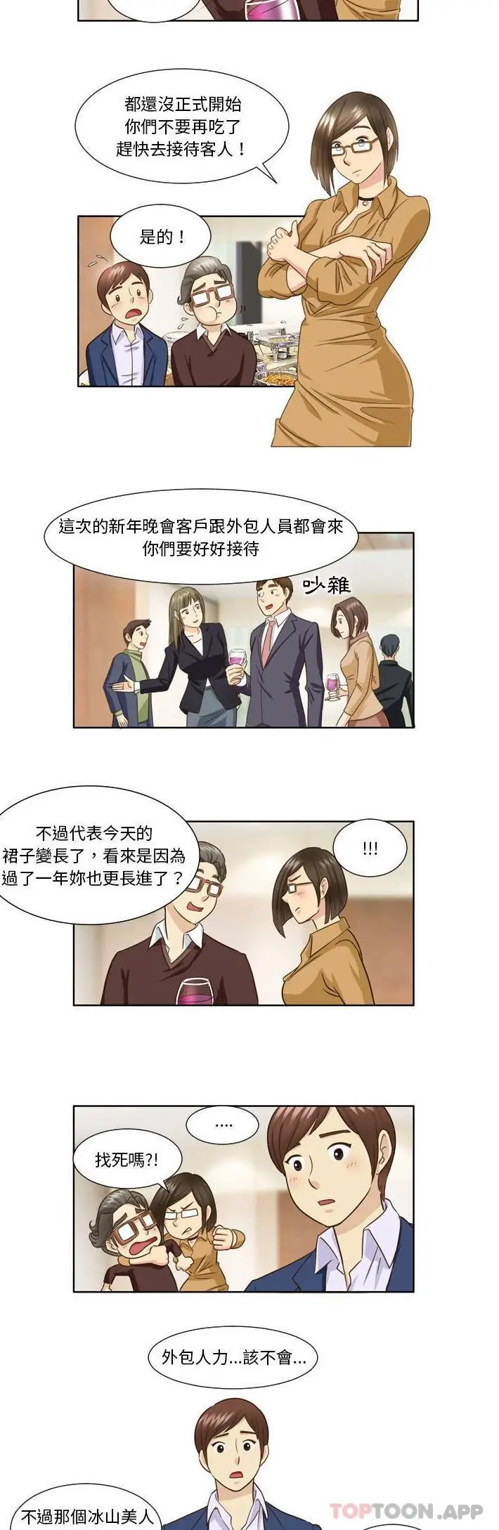漫画《无法谈恋爱的她》第26话第5张图