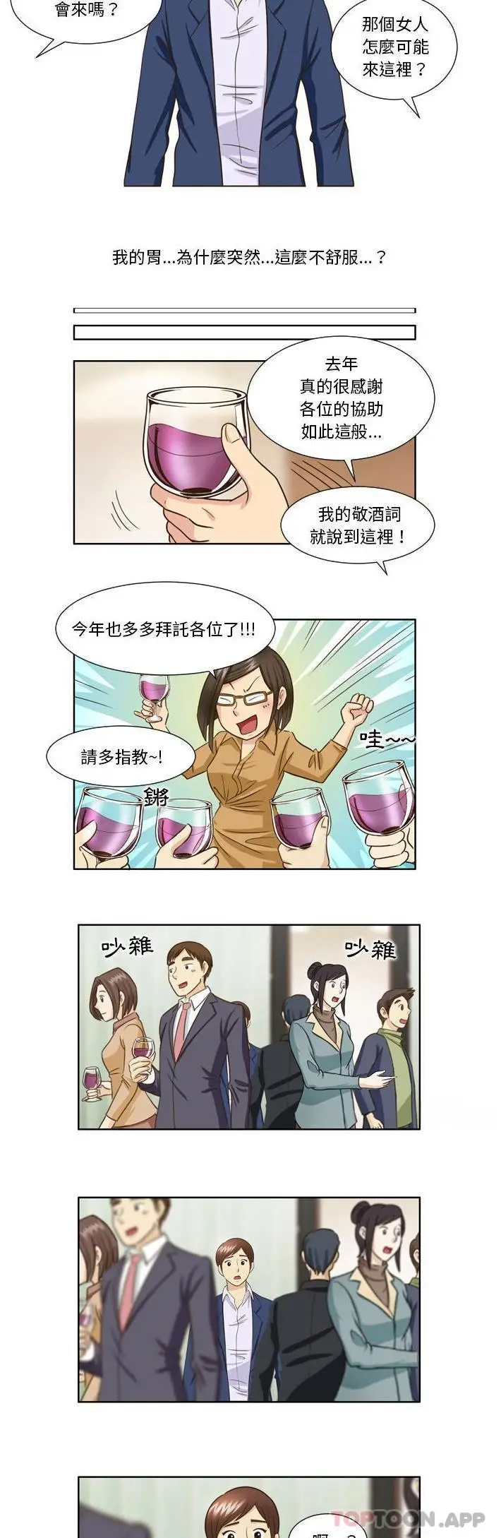 漫画《无法谈恋爱的她》第26话第6张图