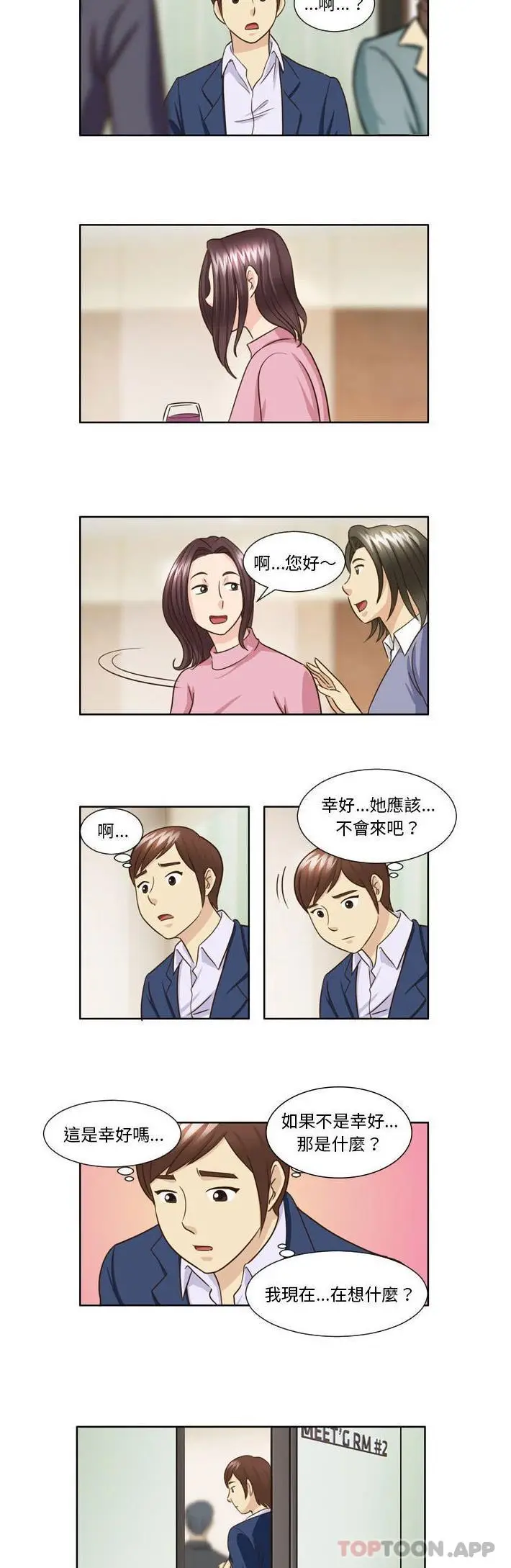 漫画《无法谈恋爱的她》第26话第7张图