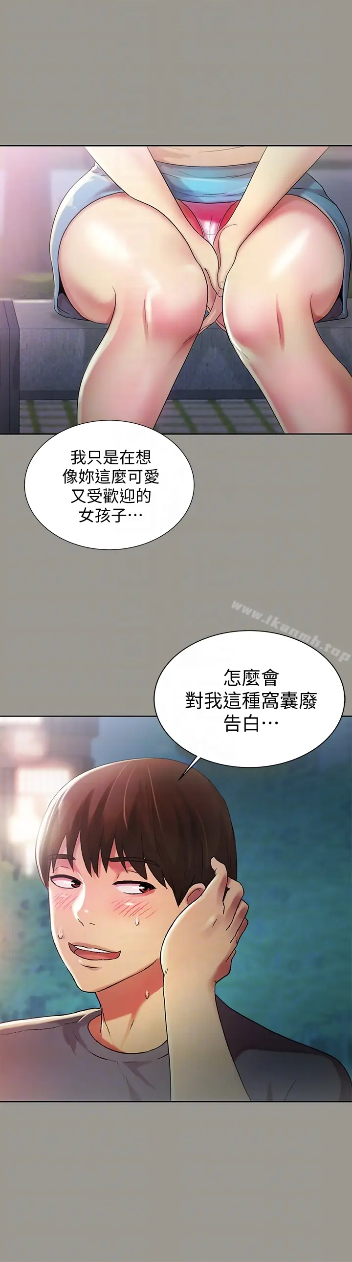 漫画《朋友, 女朋友》第29话第11张图