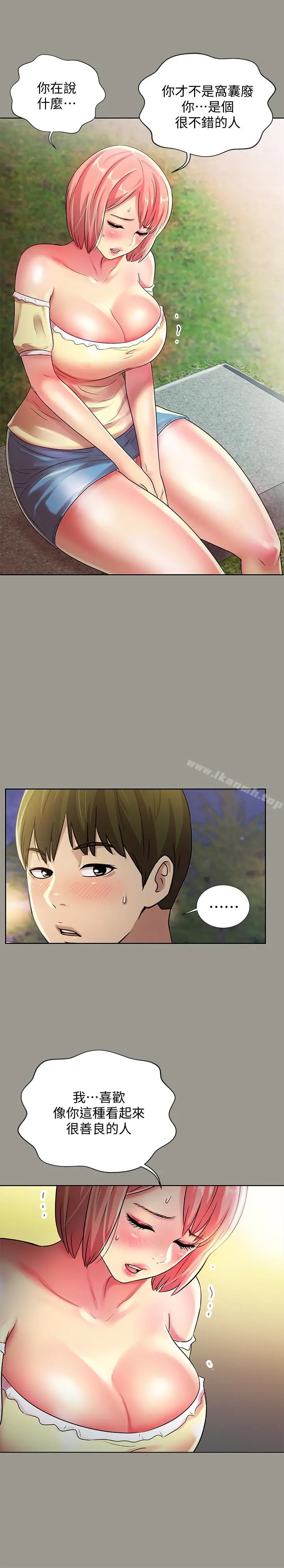 漫画《朋友, 女朋友》第29话第12张图