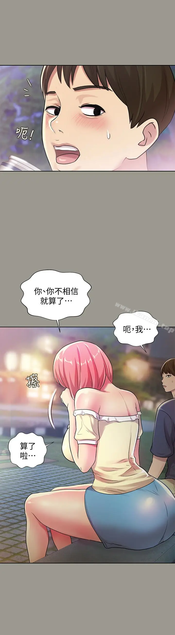 漫画《朋友, 女朋友》第29话第17张图