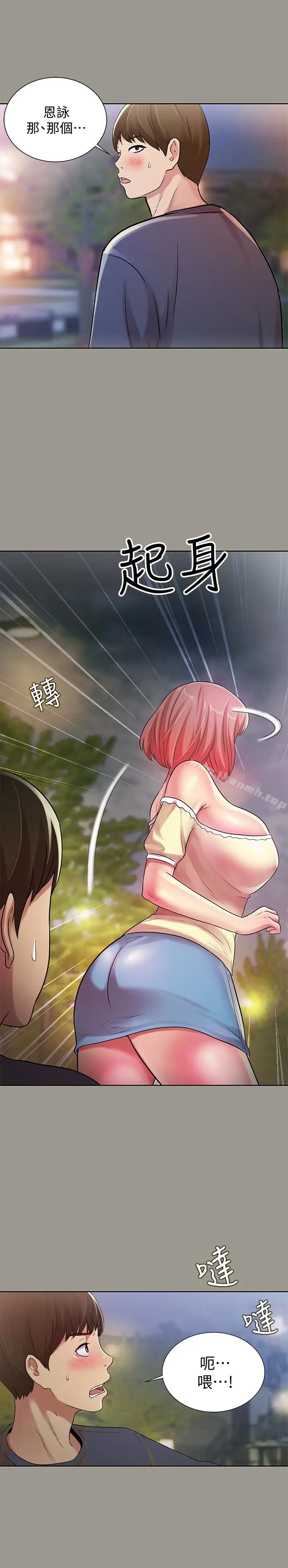 漫画《朋友, 女朋友》第29话第18张图