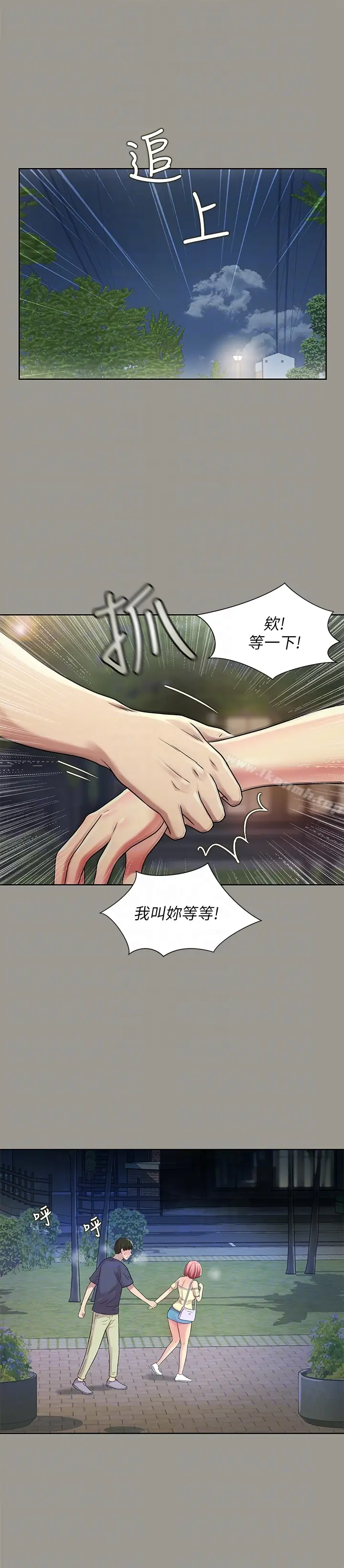 漫画《朋友, 女朋友》第29话第19张图