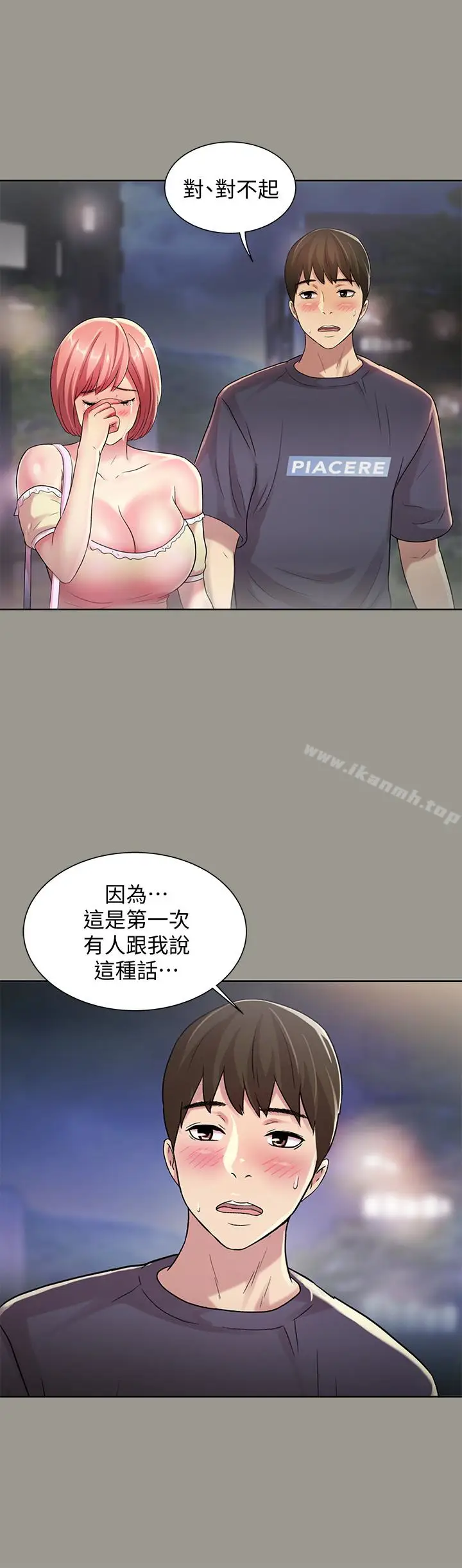 漫画《朋友, 女朋友》第29话第20张图