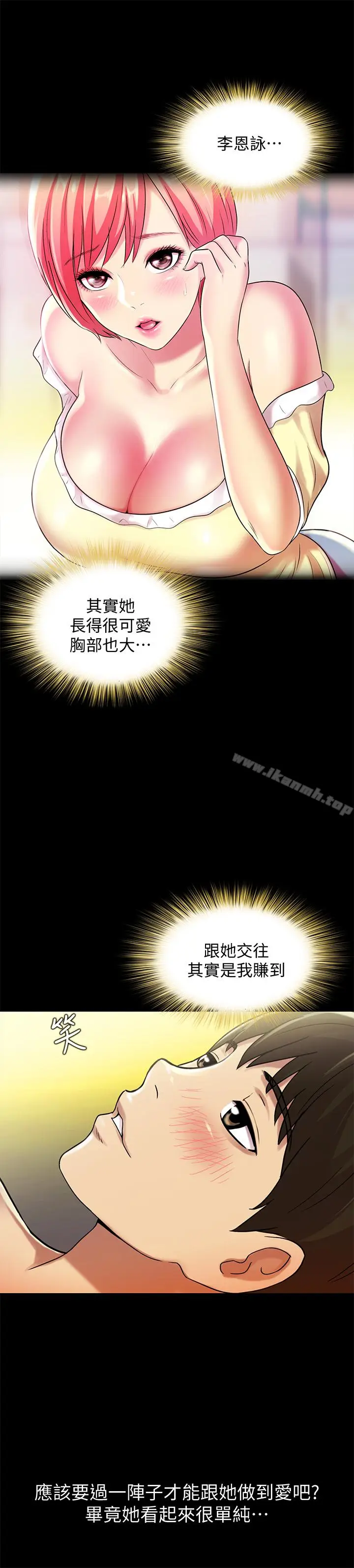 漫画《朋友, 女朋友》第29话第26张图
