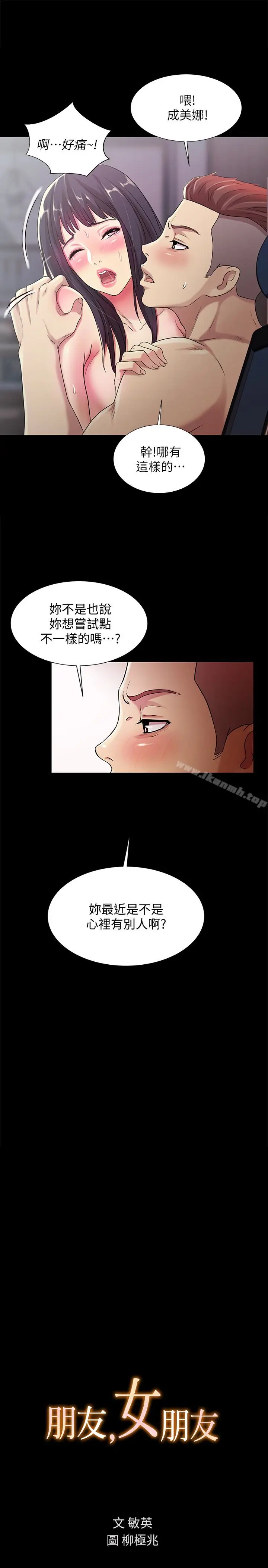 漫画《朋友, 女朋友》第29话第3张图