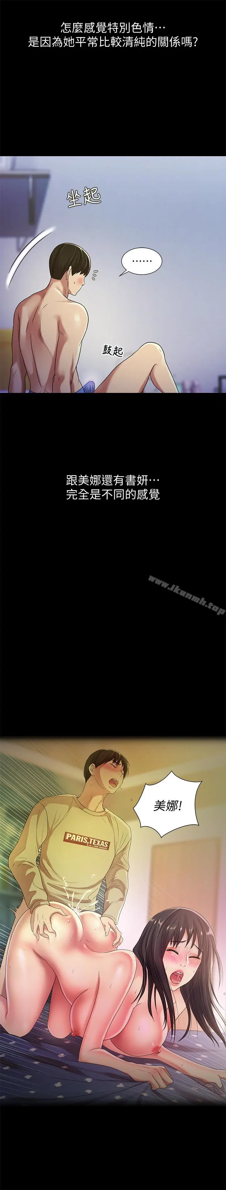 漫画《朋友, 女朋友》第29话第30张图