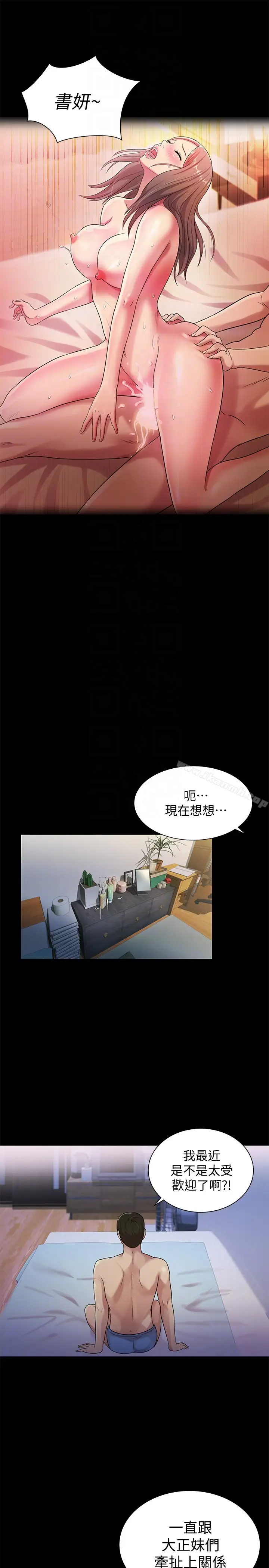 漫画《朋友, 女朋友》第29话第31张图