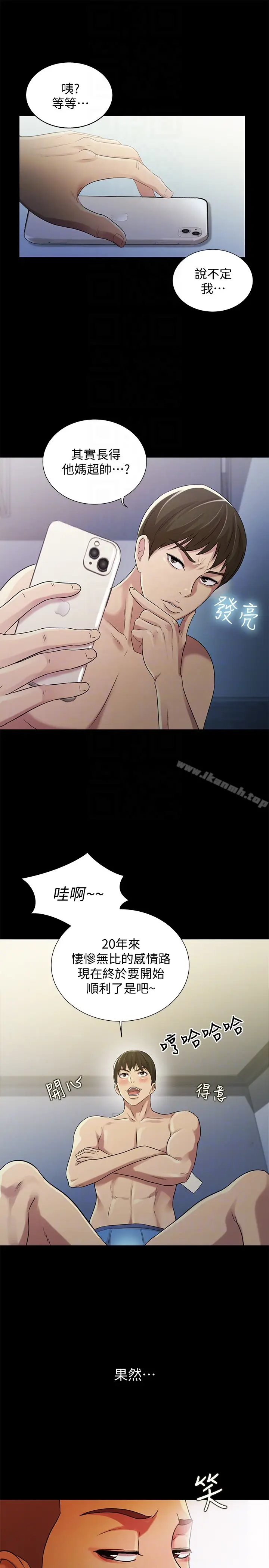 漫画《朋友, 女朋友》第29话第33张图