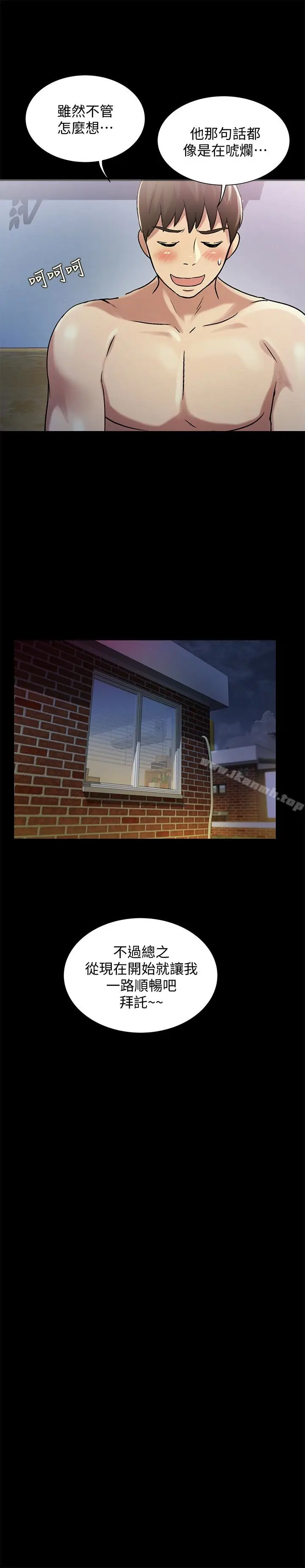 漫画《朋友, 女朋友》第29话第36张图