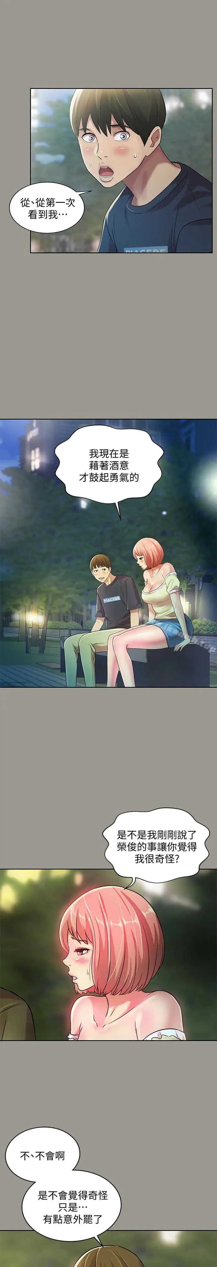 漫画《朋友, 女朋友》第29话第9张图