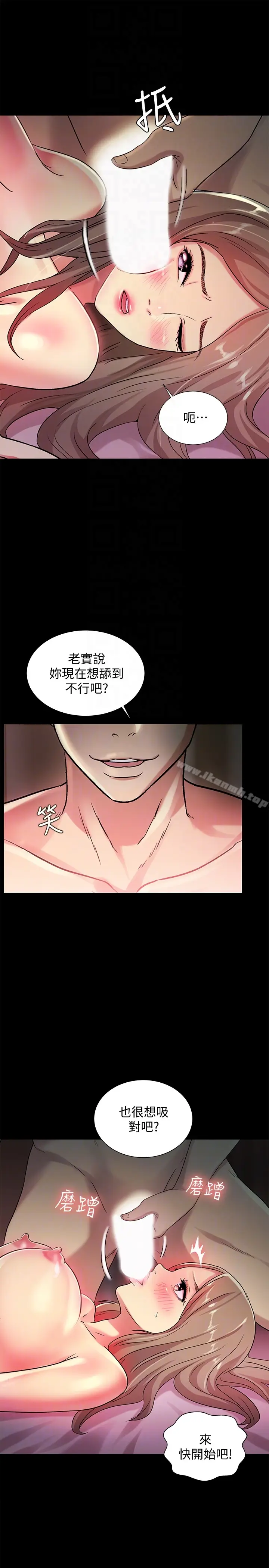 漫画《朋友, 女朋友》第30话第11张图