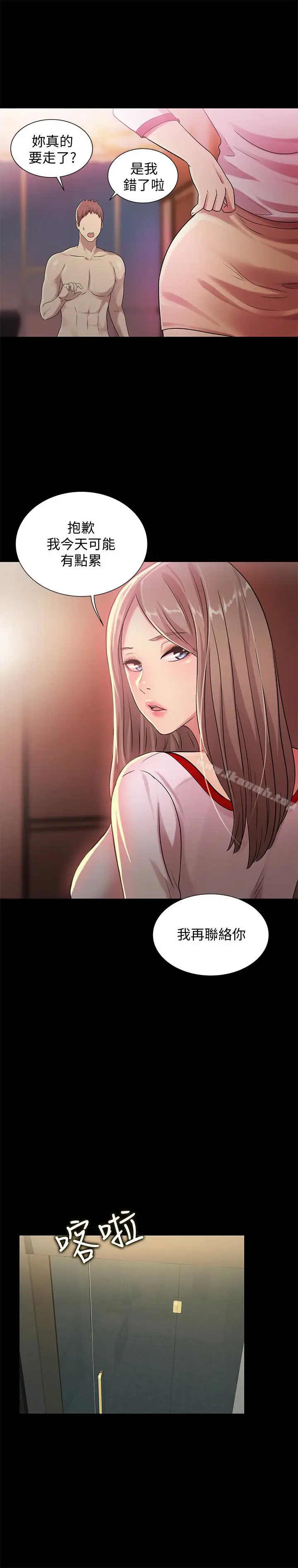 漫画《朋友, 女朋友》第30话第18张图