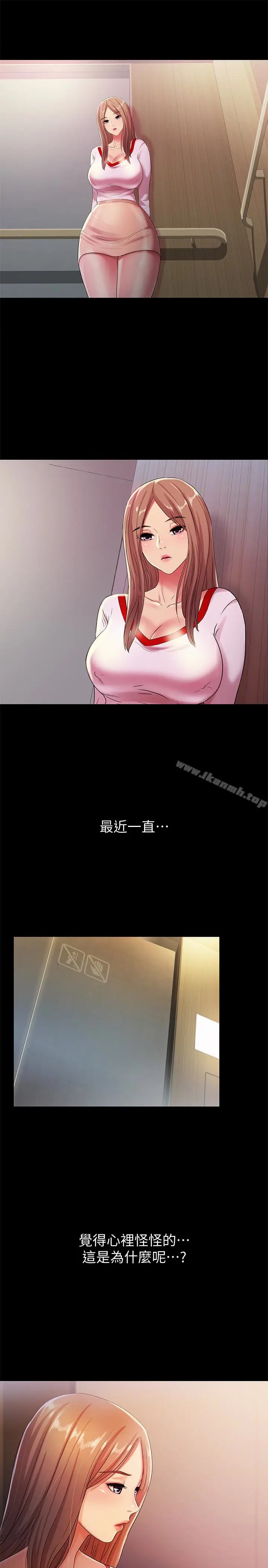 漫画《朋友, 女朋友》第30话第20张图