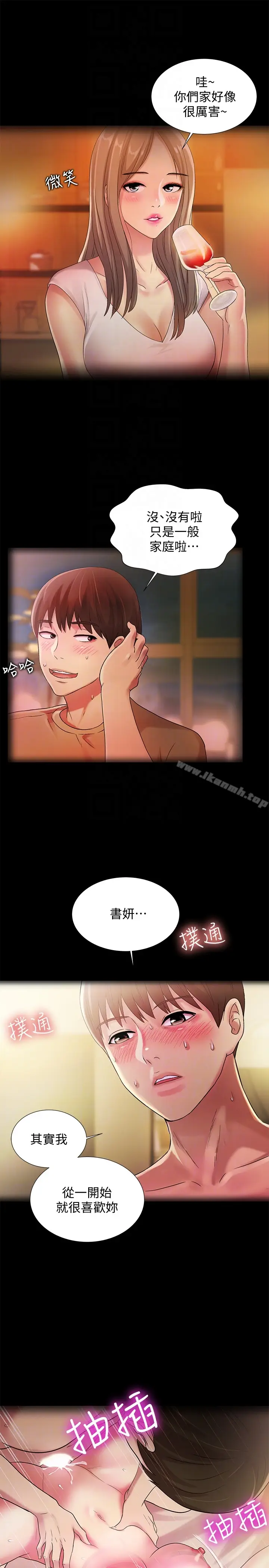 漫画《朋友, 女朋友》第30话第23张图