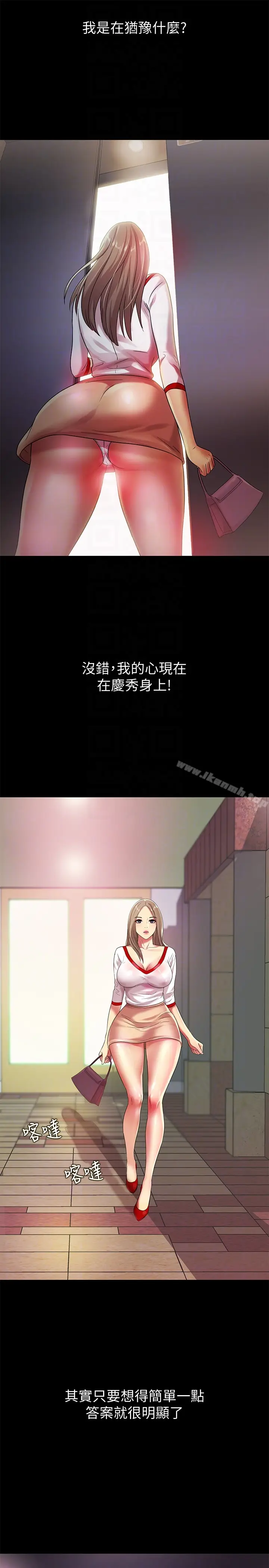 漫画《朋友, 女朋友》第30话第27张图