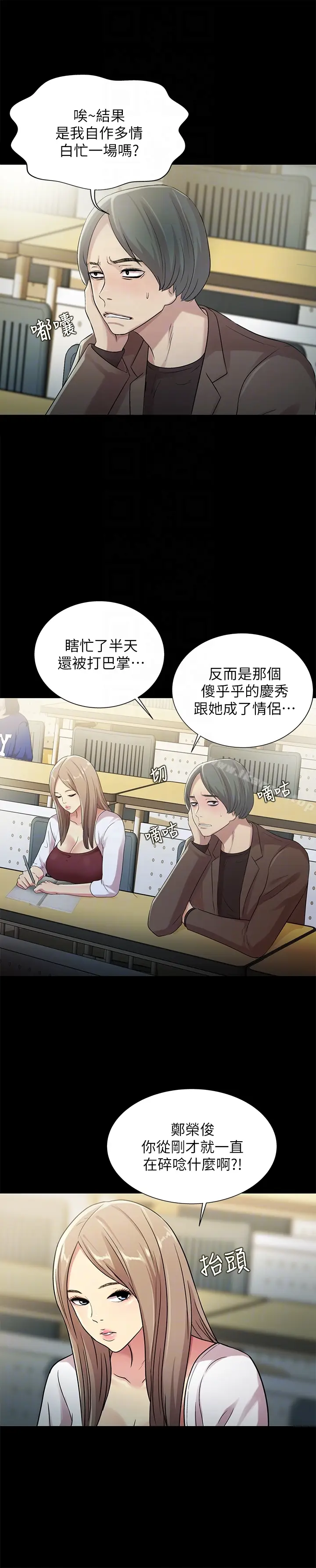 漫画《朋友, 女朋友》第30话第31张图