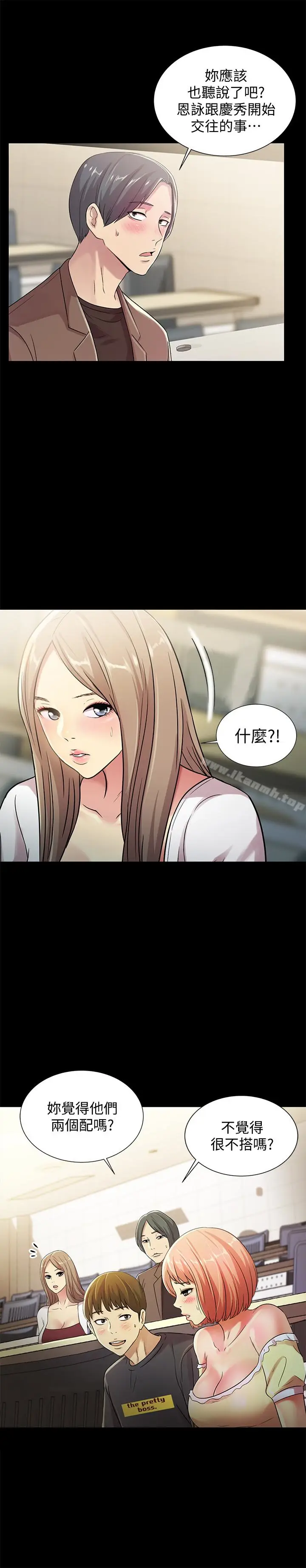 漫画《朋友, 女朋友》第30话第32张图
