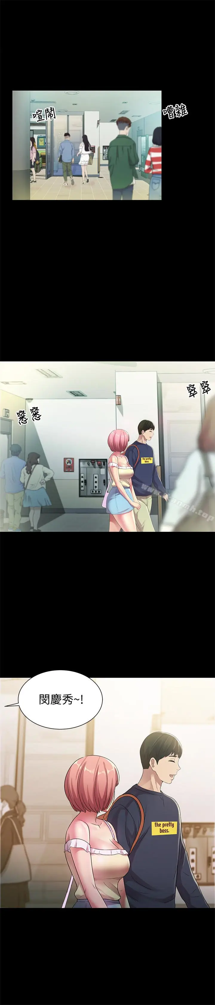 漫画《朋友, 女朋友》第30话第37张图