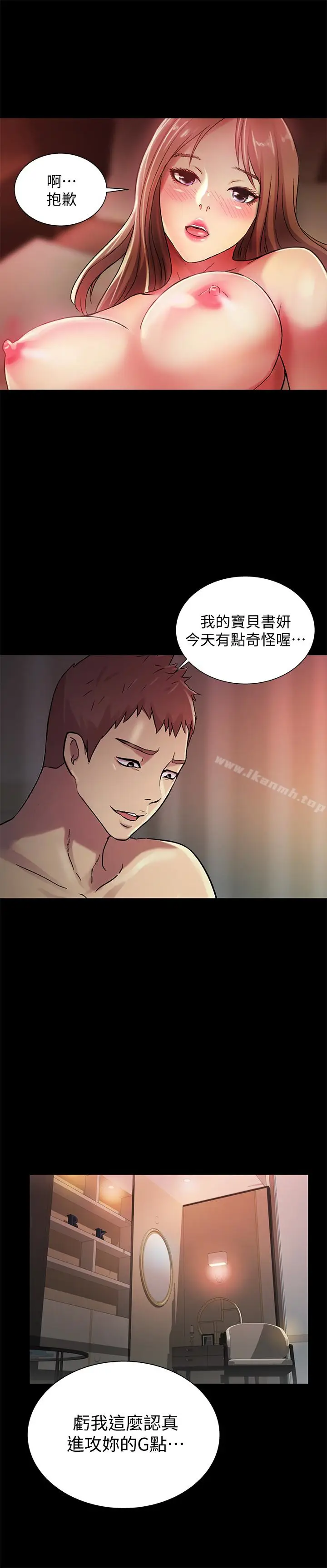 漫画《朋友, 女朋友》第30话第6张图
