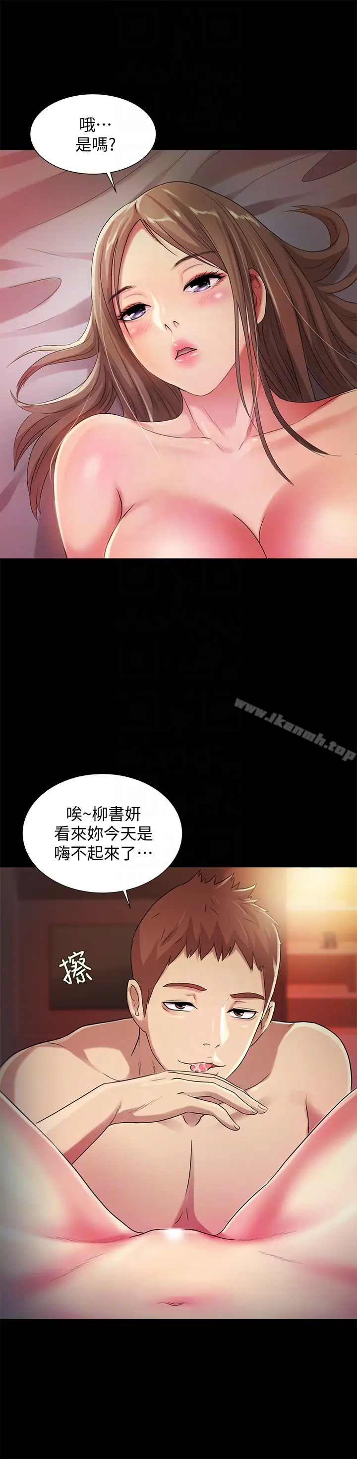 漫画《朋友, 女朋友》第30话第7张图