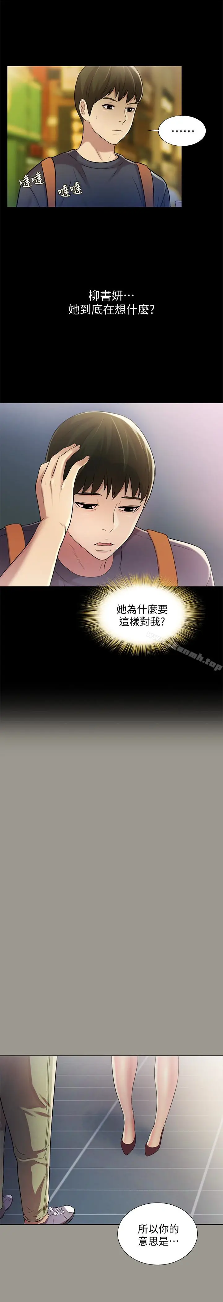 漫画《朋友, 女朋友》第31话第10张图