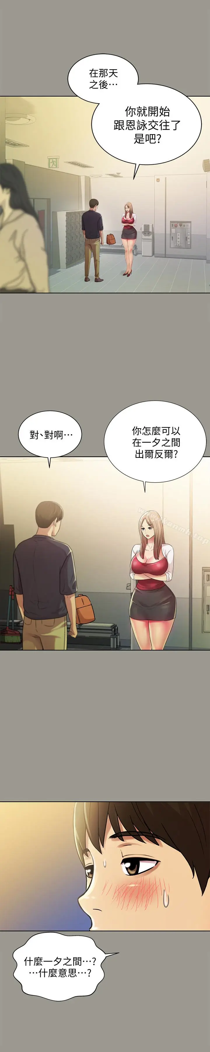漫画《朋友, 女朋友》第31话第12张图