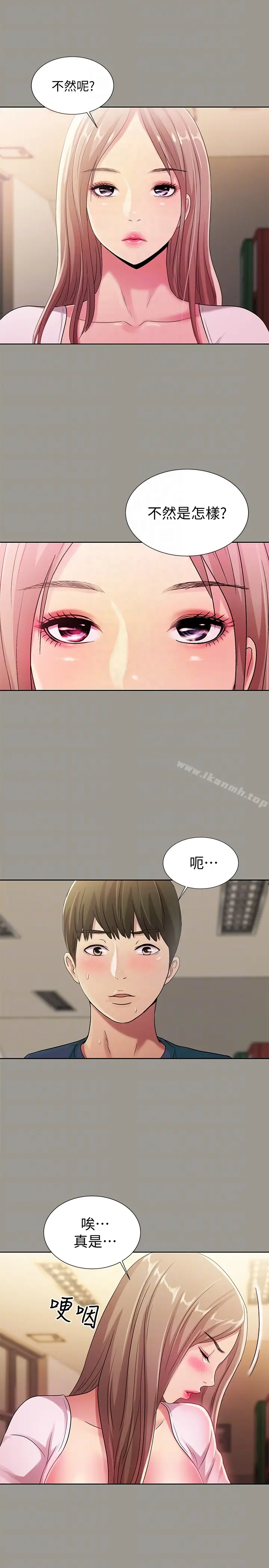 漫画《朋友, 女朋友》第31话第15张图