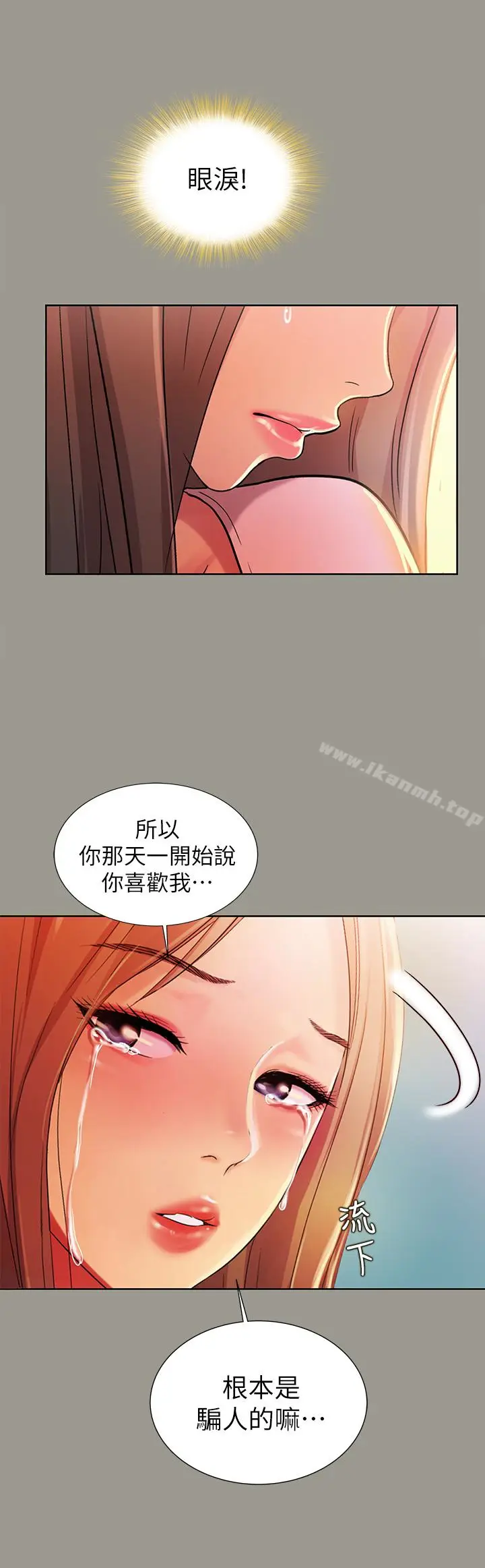 漫画《朋友, 女朋友》第31话第17张图