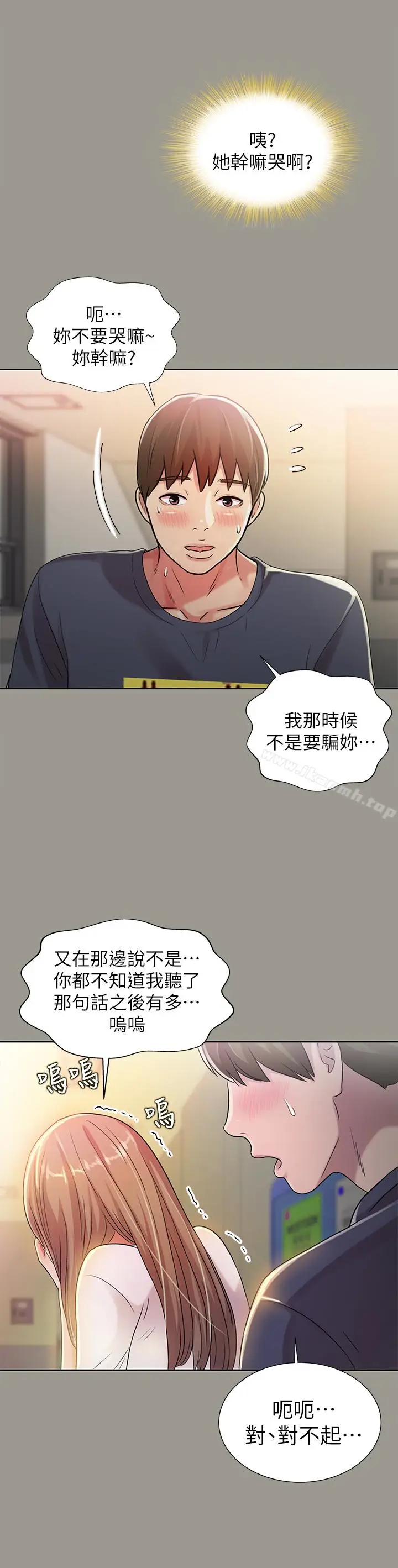 漫画《朋友, 女朋友》第31话第18张图
