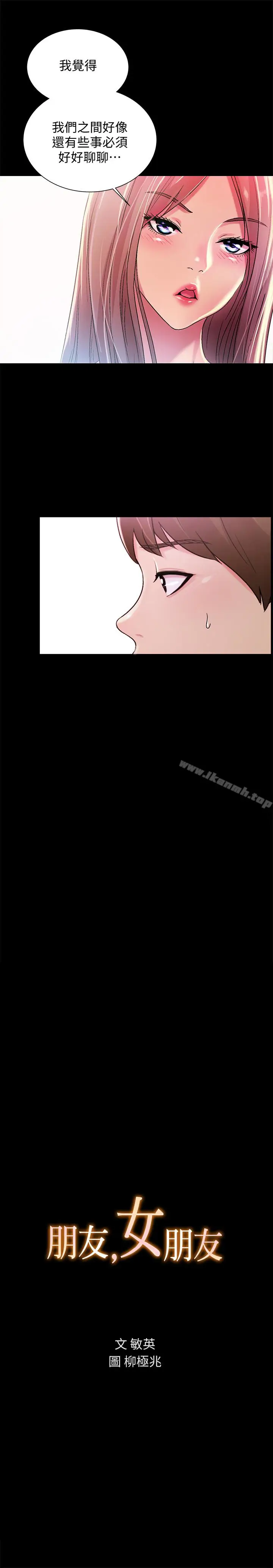 漫画《朋友, 女朋友》第31话第2张图