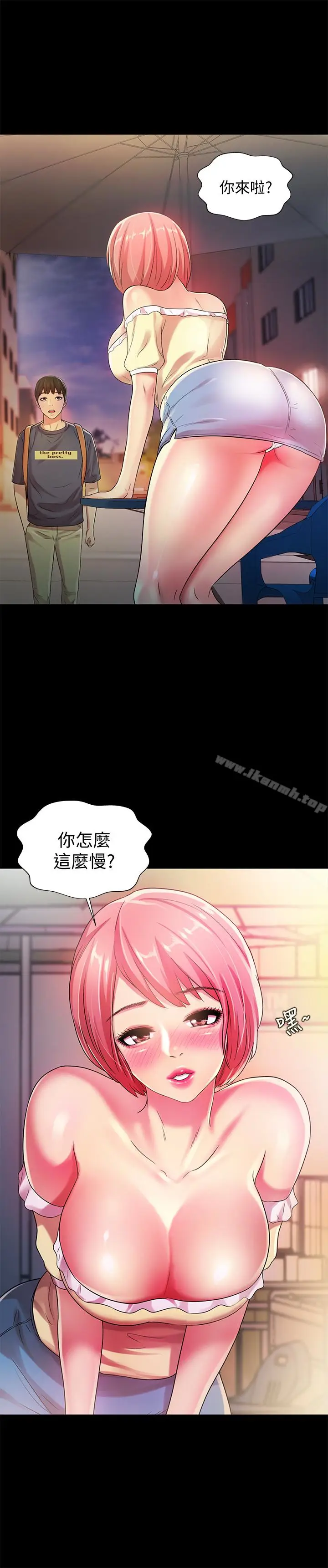 漫画《朋友, 女朋友》第31话第21张图