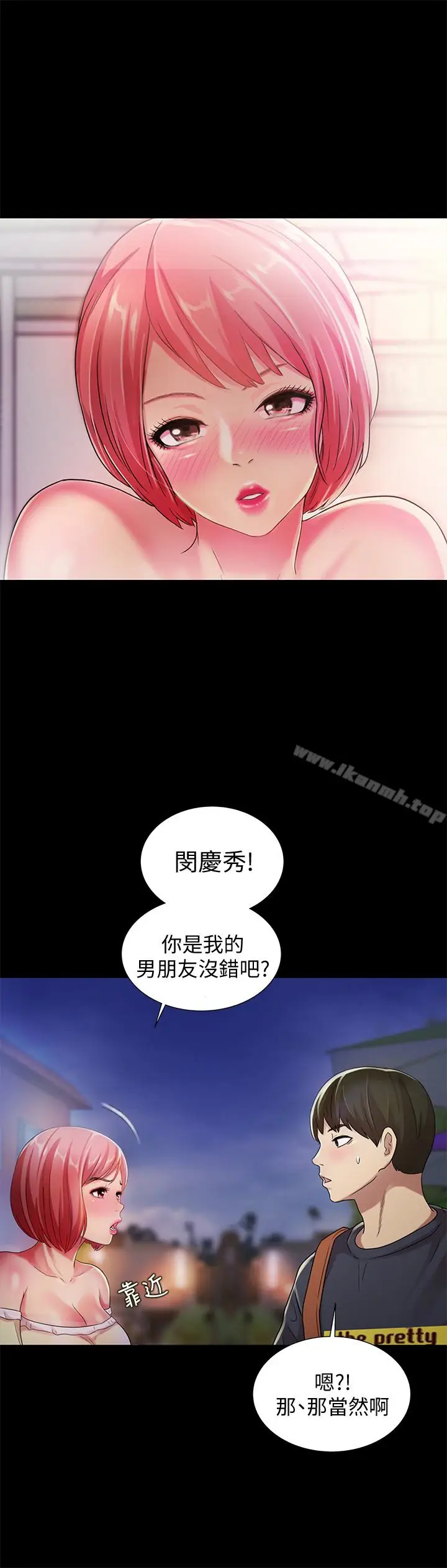 漫画《朋友, 女朋友》第31话第24张图