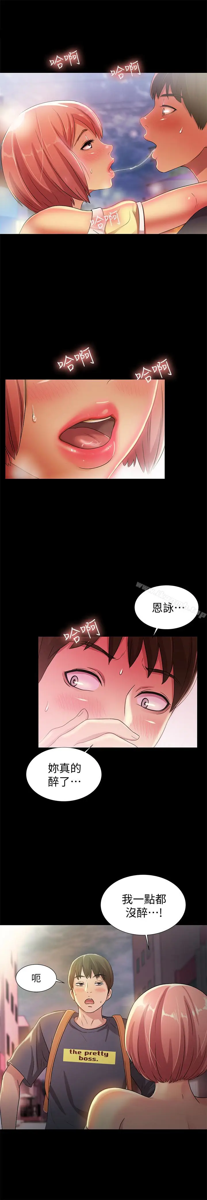 漫画《朋友, 女朋友》第31话第30张图