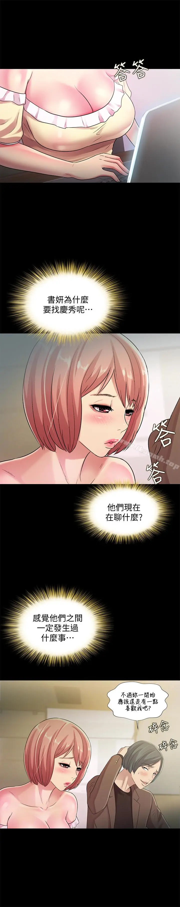 漫画《朋友, 女朋友》第31话第5张图