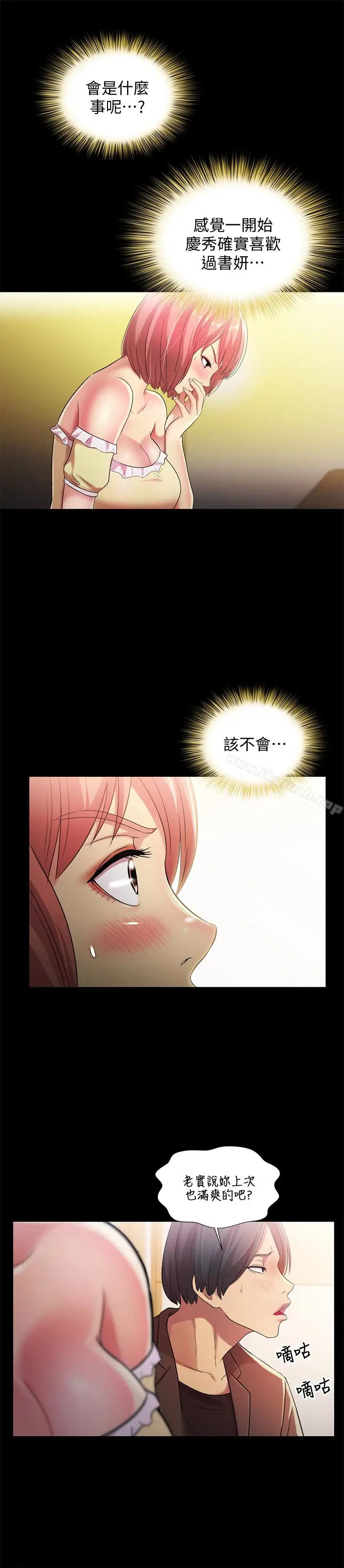 漫画《朋友, 女朋友》第31话第6张图