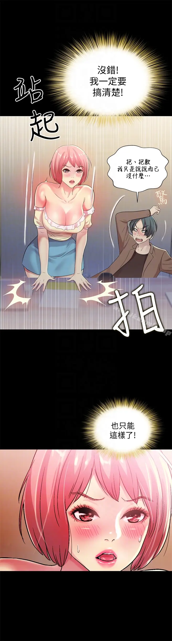 漫画《朋友, 女朋友》第31话第7张图