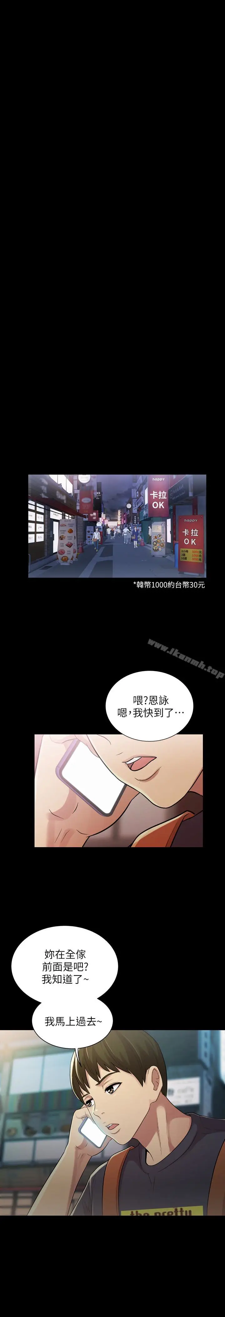 漫画《朋友, 女朋友》第31话第8张图
