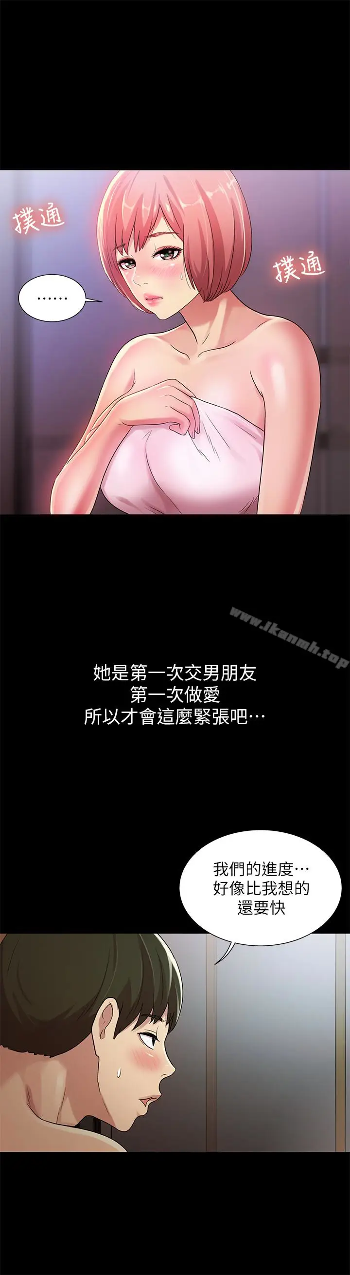 漫画《朋友, 女朋友》第32话第10张图