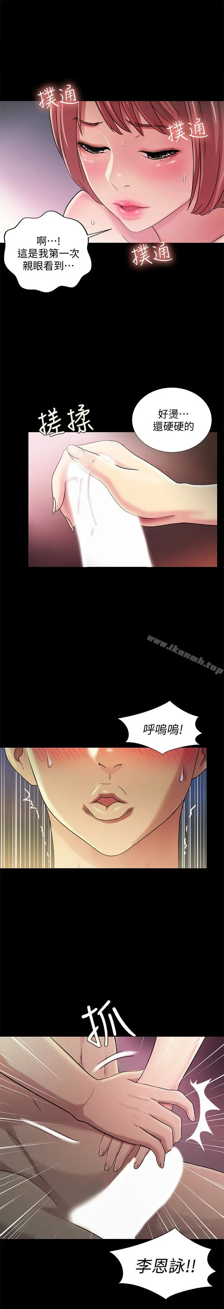 漫画《朋友, 女朋友》第32话第20张图