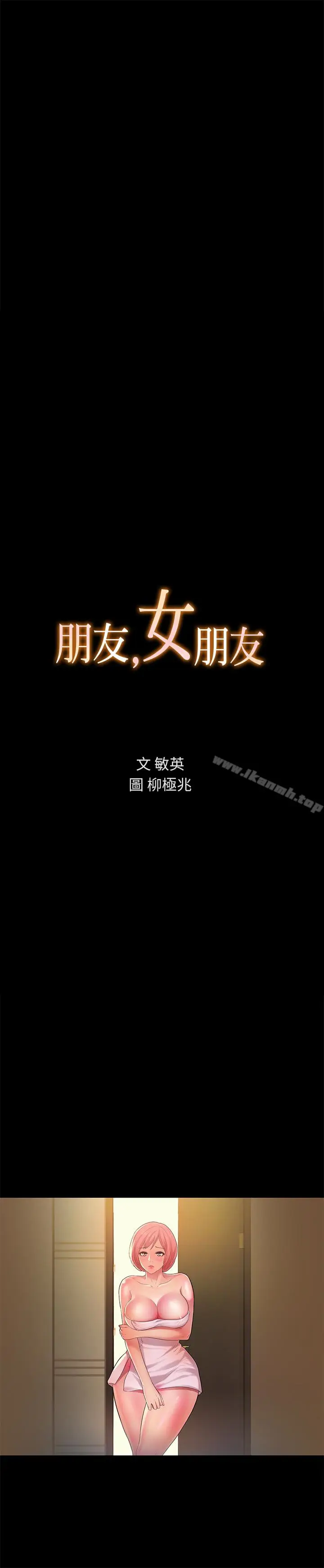 漫画《朋友, 女朋友》第32话第3张图
