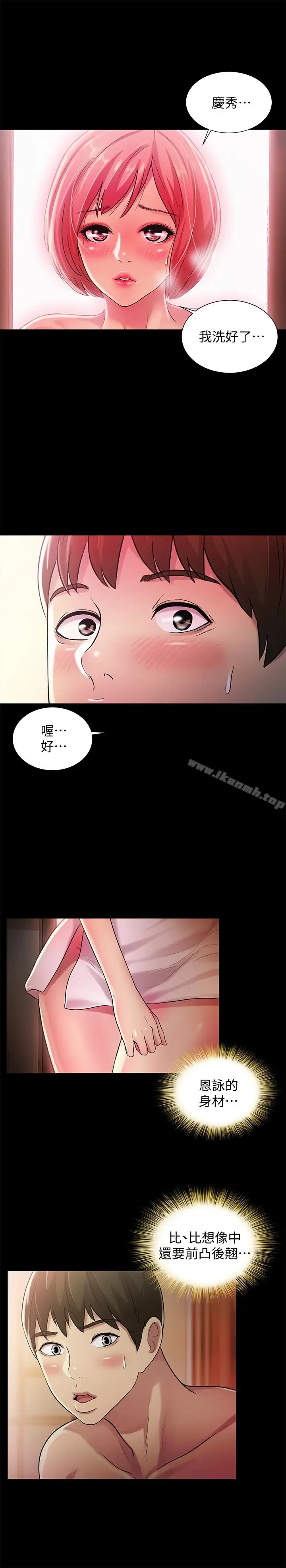 漫画《朋友, 女朋友》第32话第4张图