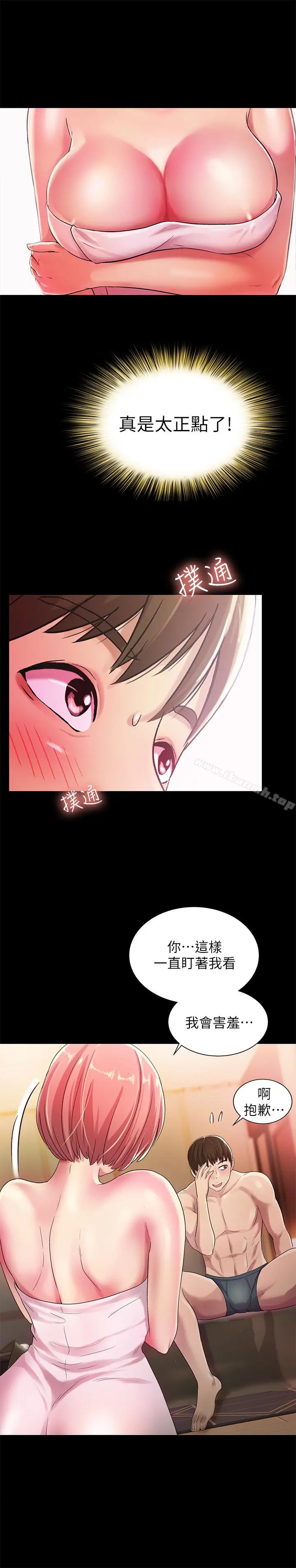 漫画《朋友, 女朋友》第32话第5张图