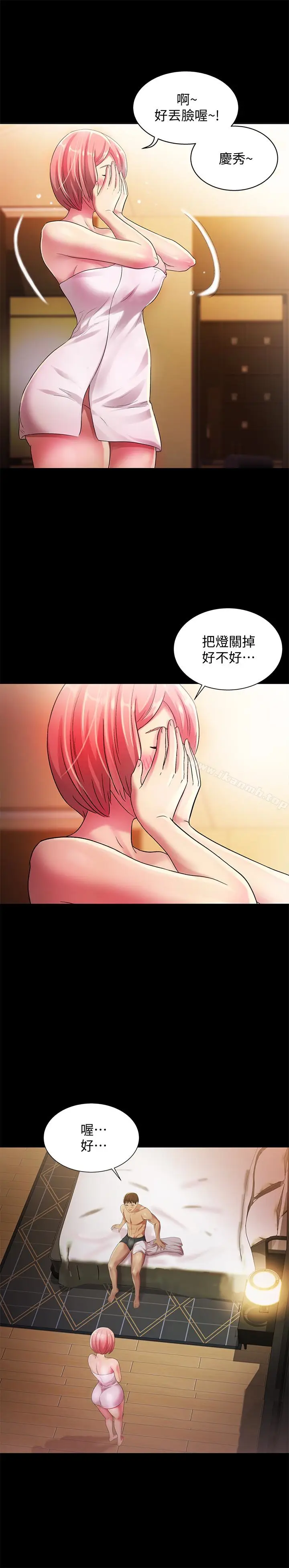 漫画《朋友, 女朋友》第32话第6张图