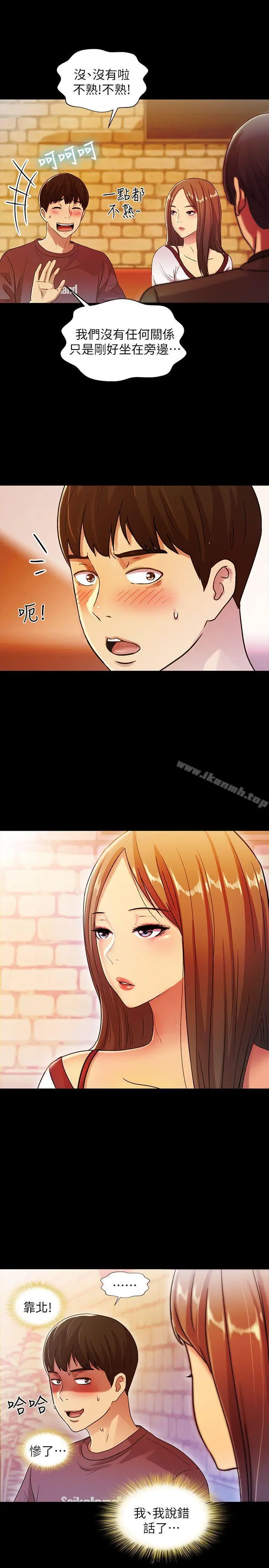 漫画《朋友, 女朋友》第4话第12张图
