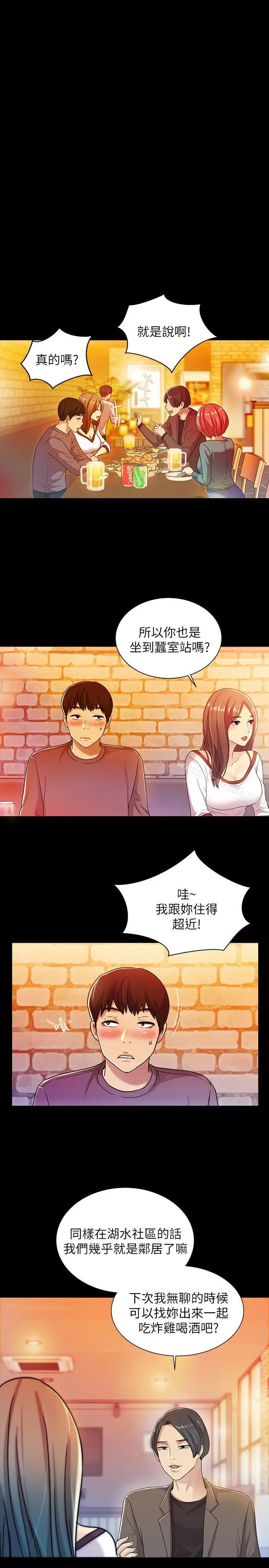 漫画《朋友, 女朋友》第4话第14张图
