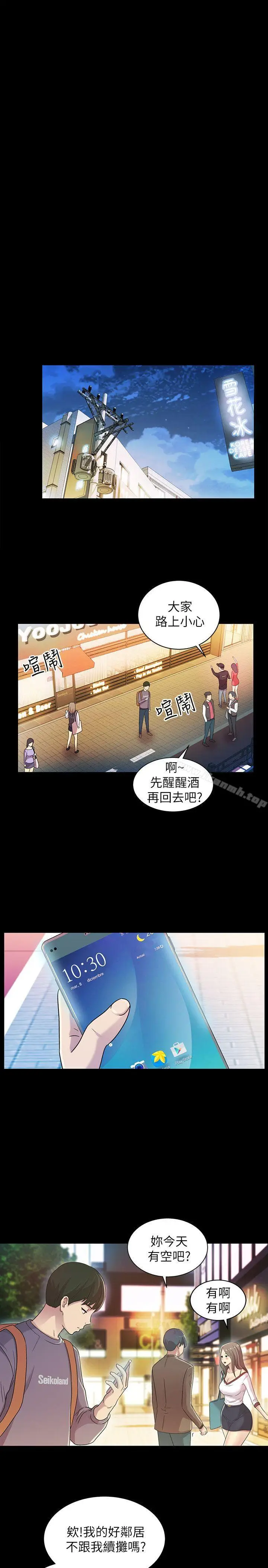 漫画《朋友, 女朋友》第4话第21张图