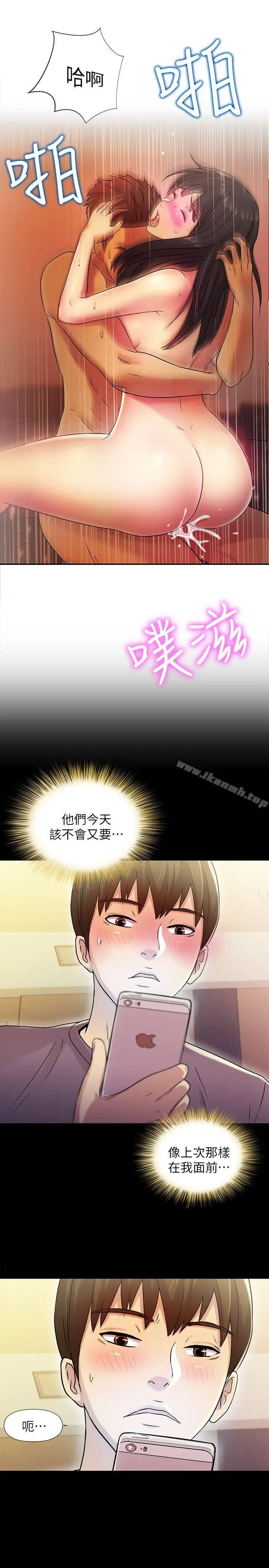 漫画《朋友, 女朋友》第4话第3张图
